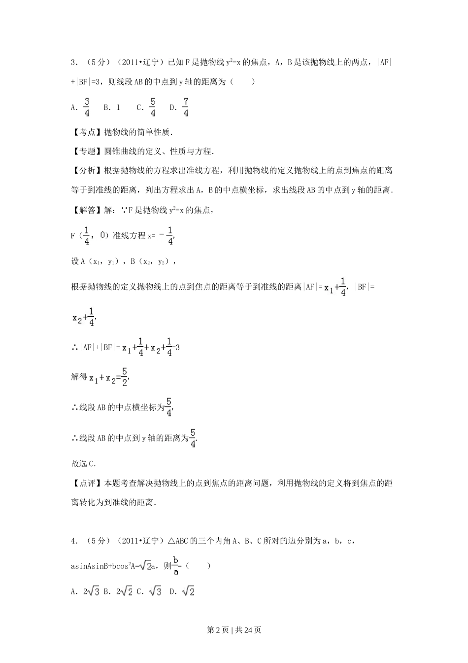 2011年高考数学试卷（理）（辽宁）（解析卷）_第2页