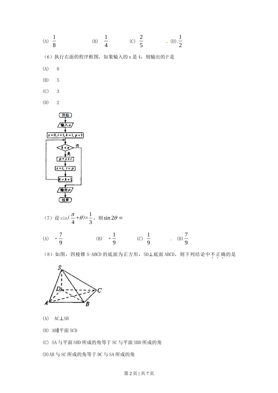 2011年高考数学试卷（理）（辽宁）（空白卷）_第2页