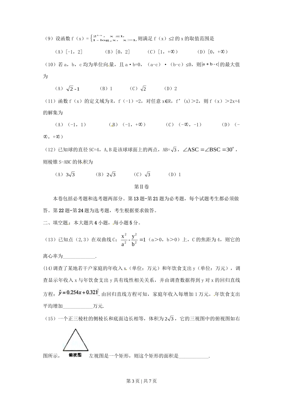 2011年高考数学试卷（理）（辽宁）（空白卷）_第3页