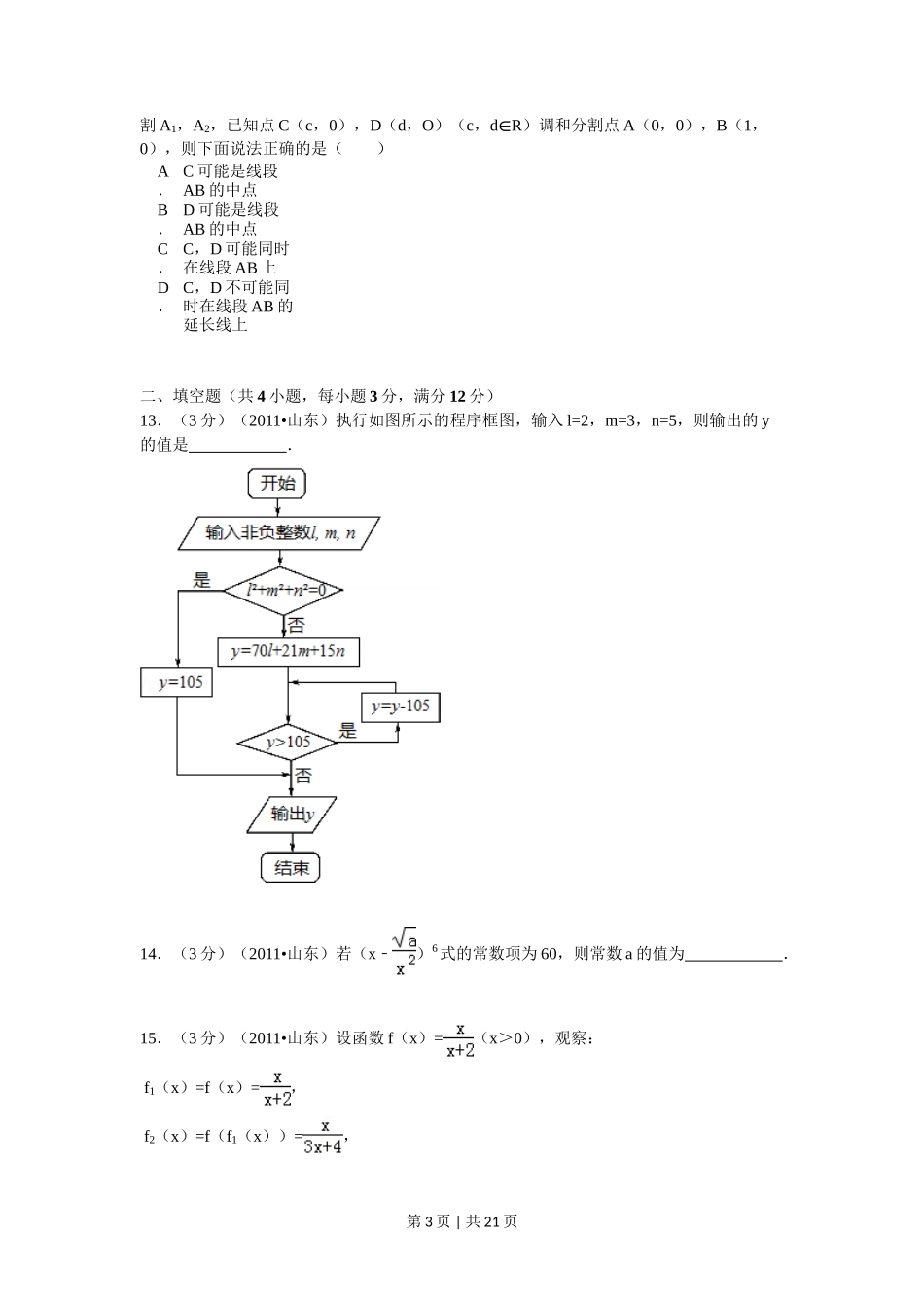2011年高考数学试卷（理）（山东）（解析卷）_第3页