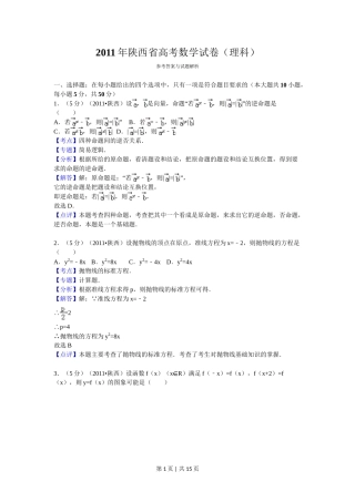 2011年高考数学试卷（理）（陕西）（解析卷）