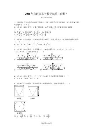 2011年高考数学试卷（理）（陕西）（空白卷）