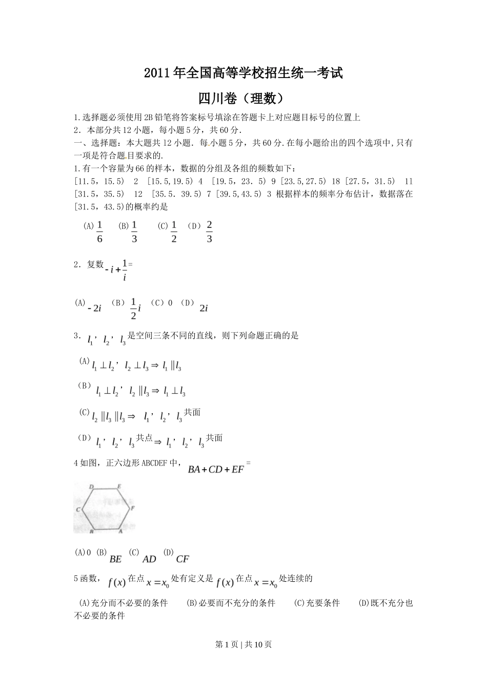 2011年高考数学试卷（理）（四川）（解析卷）_第1页