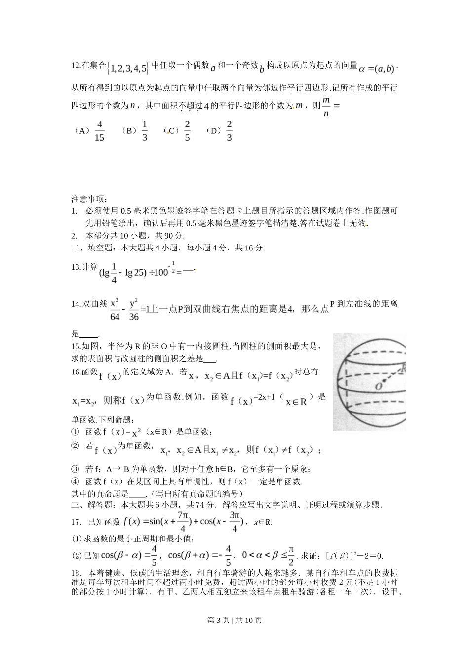 2011年高考数学试卷（理）（四川）（解析卷）_第3页