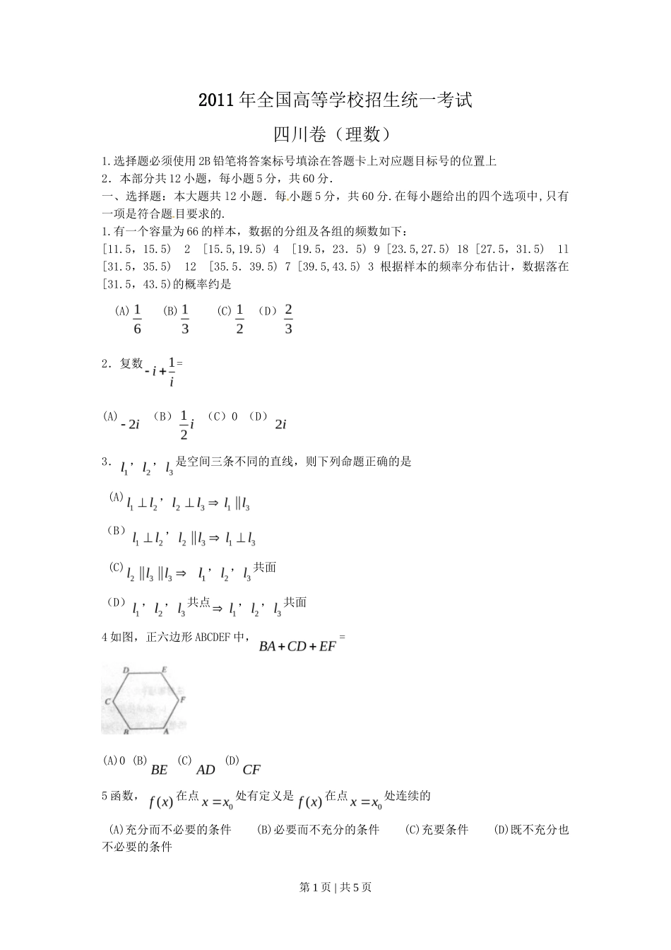 2011年高考数学试卷（理）（四川）（空白卷）_第1页