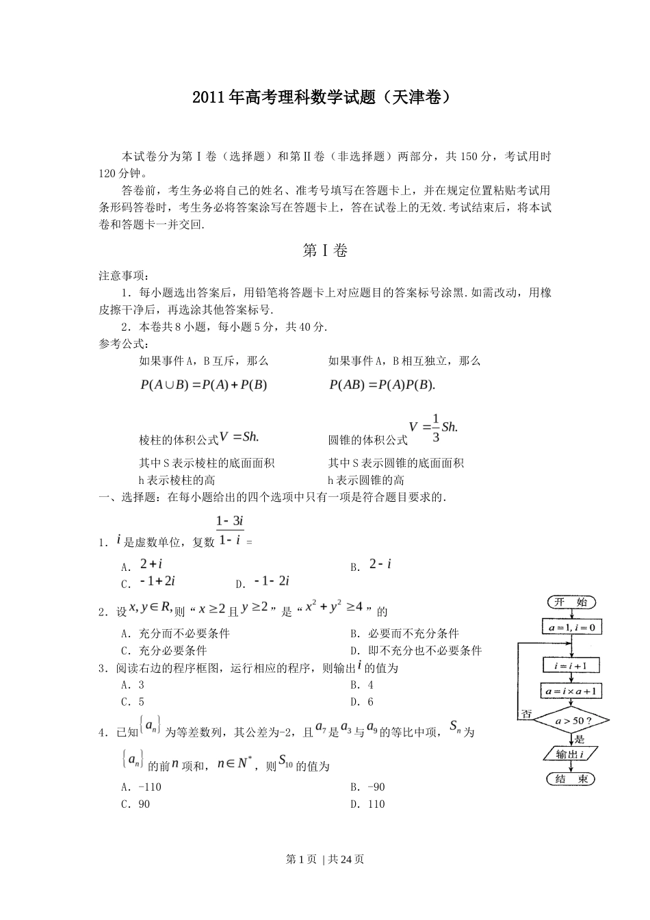 2011年高考数学试卷（理）（天津）（解析卷）_第1页