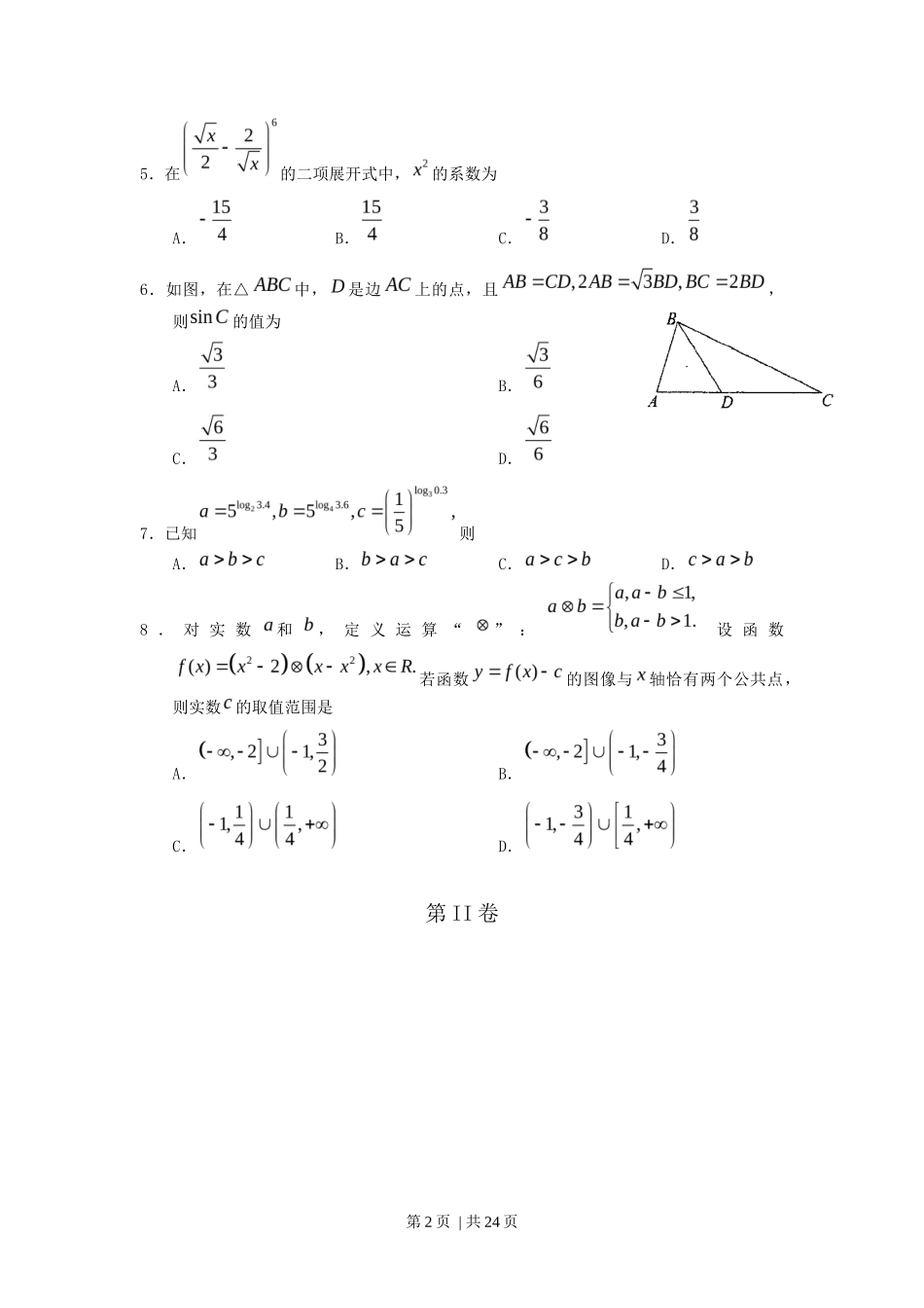 2011年高考数学试卷（理）（天津）（解析卷）_第2页