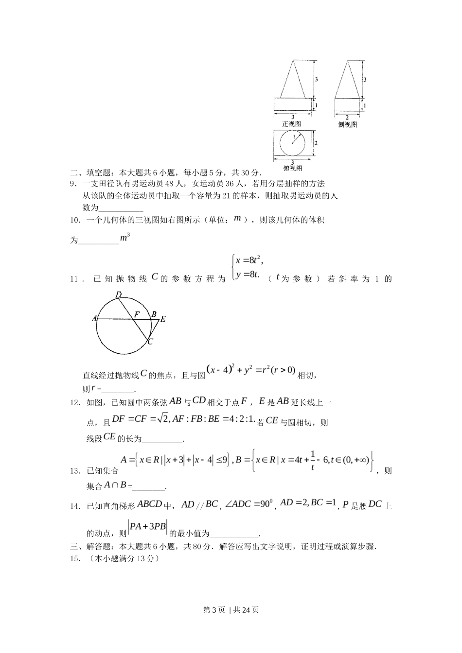 2011年高考数学试卷（理）（天津）（解析卷）_第3页