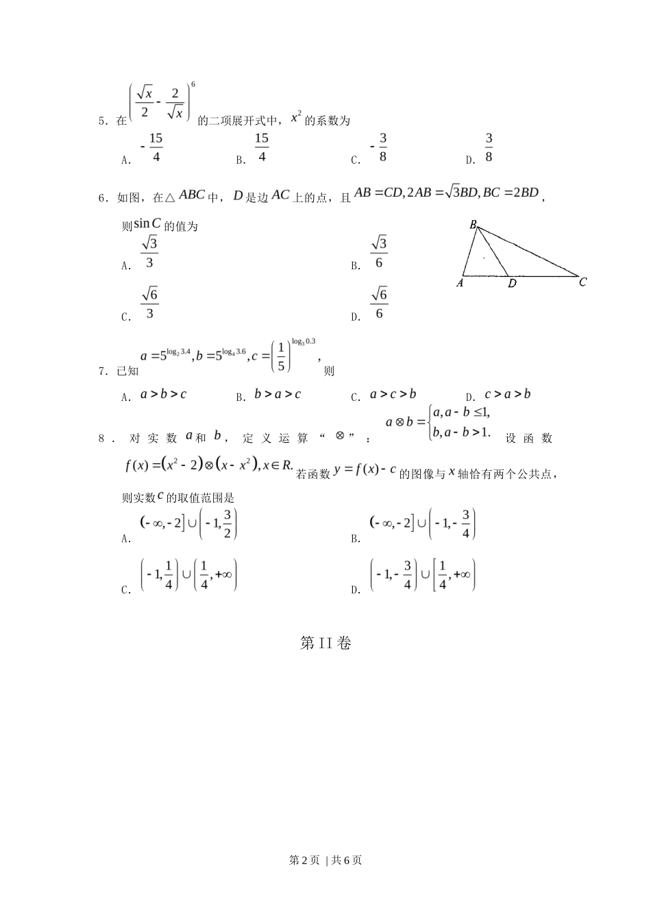 2011年高考数学试卷（理）（天津）（空白卷）_第2页