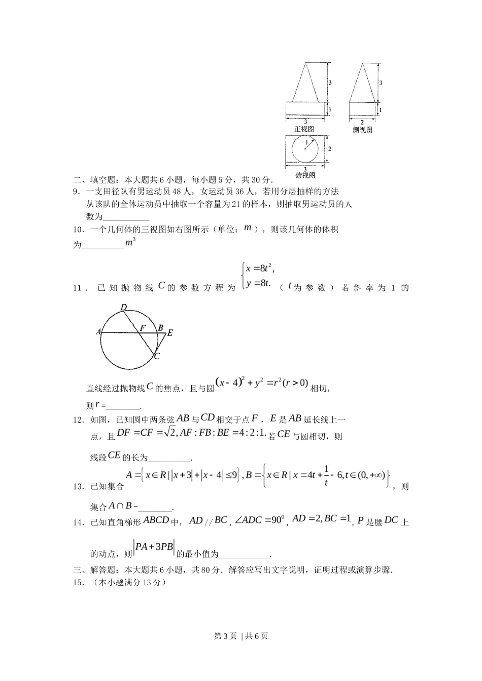 2011年高考数学试卷（理）（天津）（空白卷）_第3页