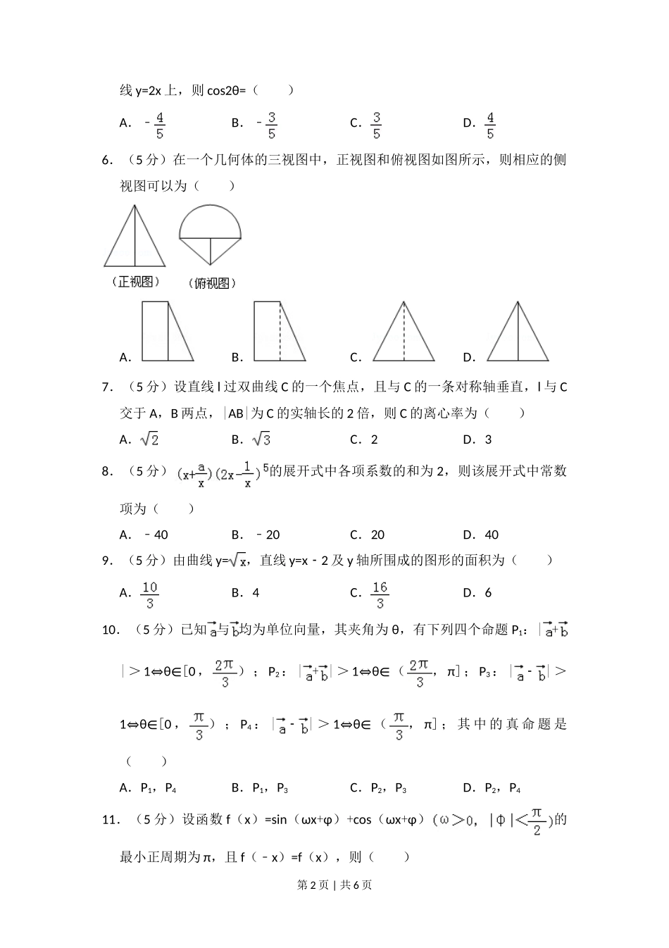 2011年高考数学试卷（理）（新课标）（空白卷）_第2页