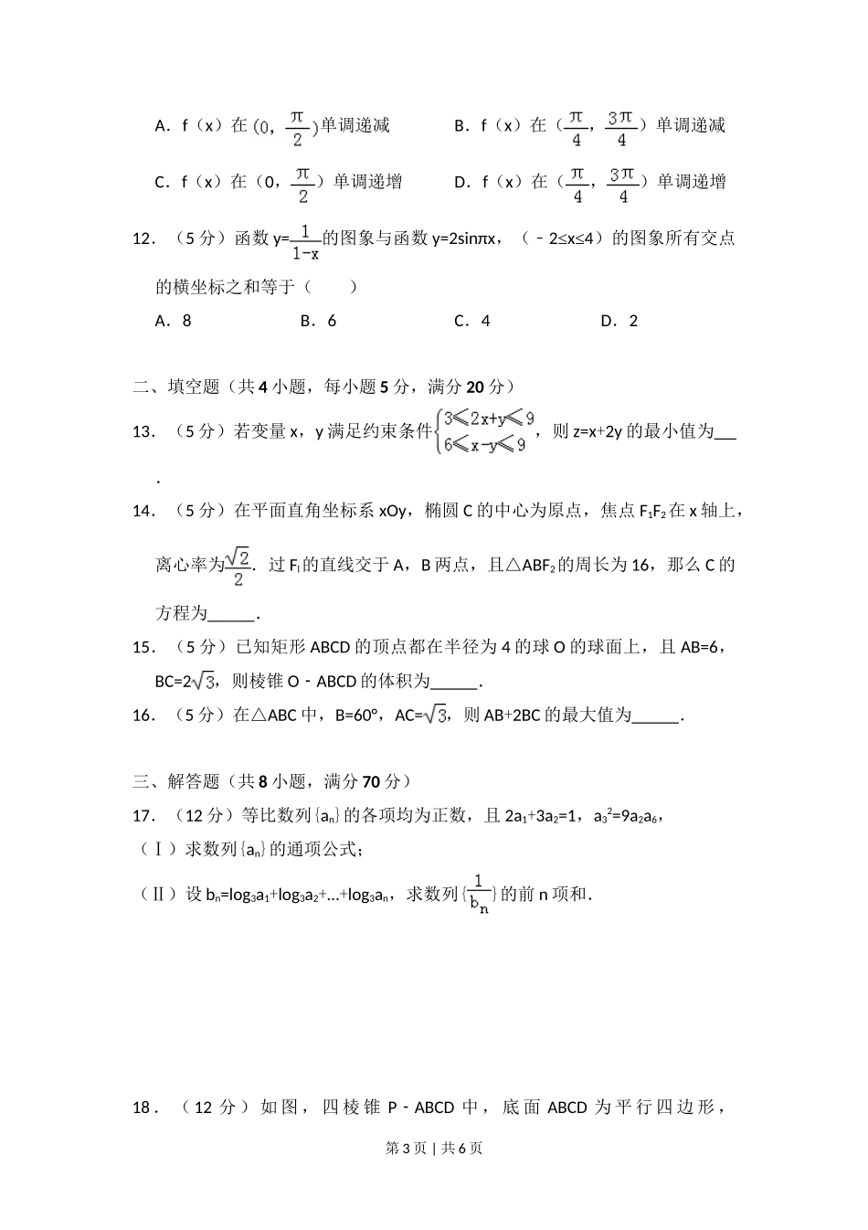 2011年高考数学试卷（理）（新课标）（空白卷）_第3页