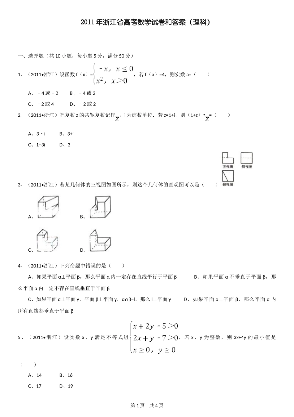 2011年高考数学试卷（理）（浙江）（空白卷）_第1页