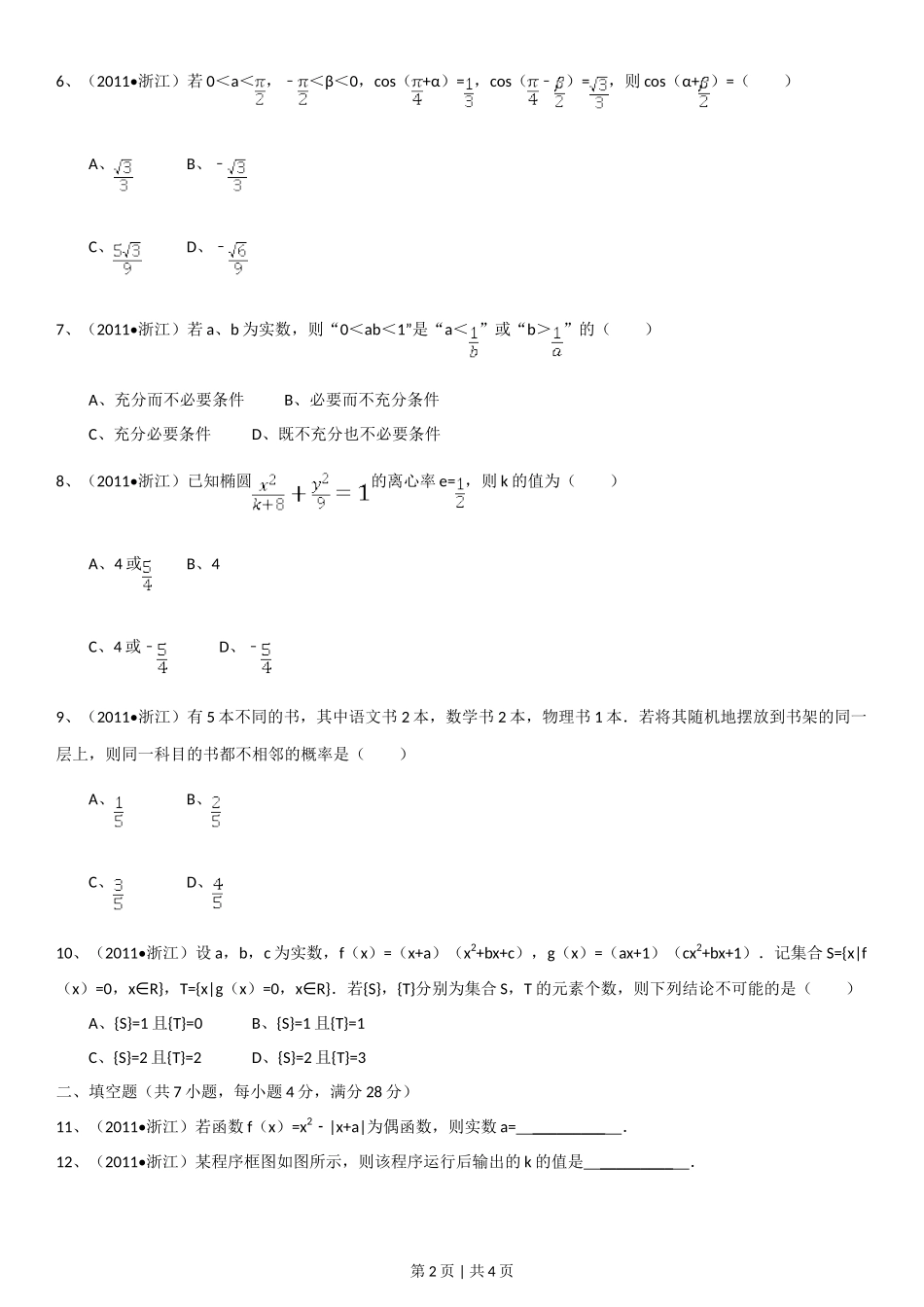 2011年高考数学试卷（理）（浙江）（空白卷）_第2页