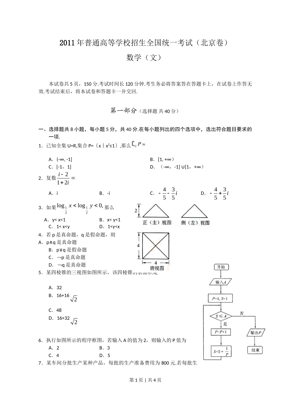 2011年高考数学试卷（文）（北京）（空白卷）_第1页