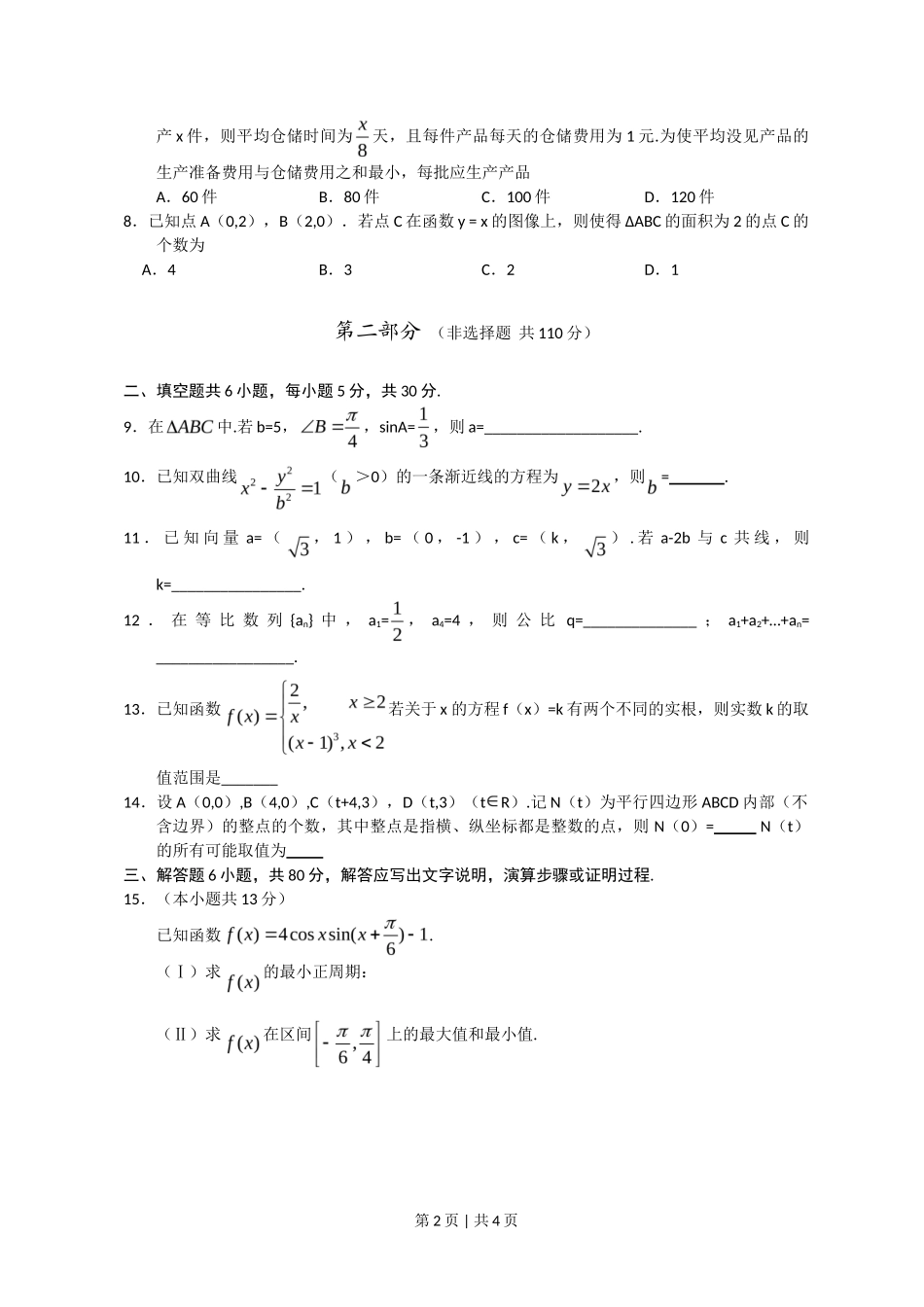 2011年高考数学试卷（文）（北京）（空白卷）_第2页