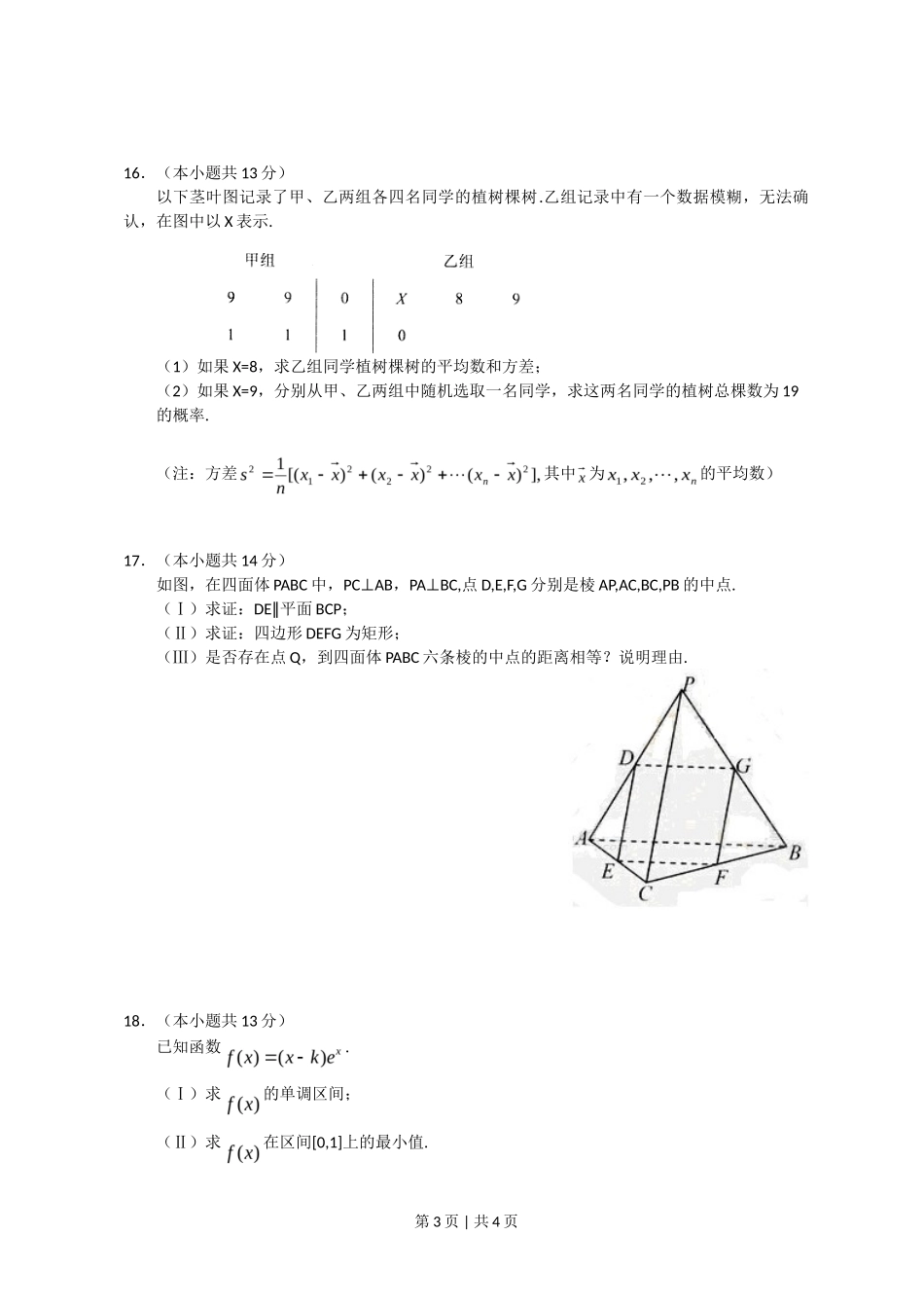 2011年高考数学试卷（文）（北京）（空白卷）_第3页