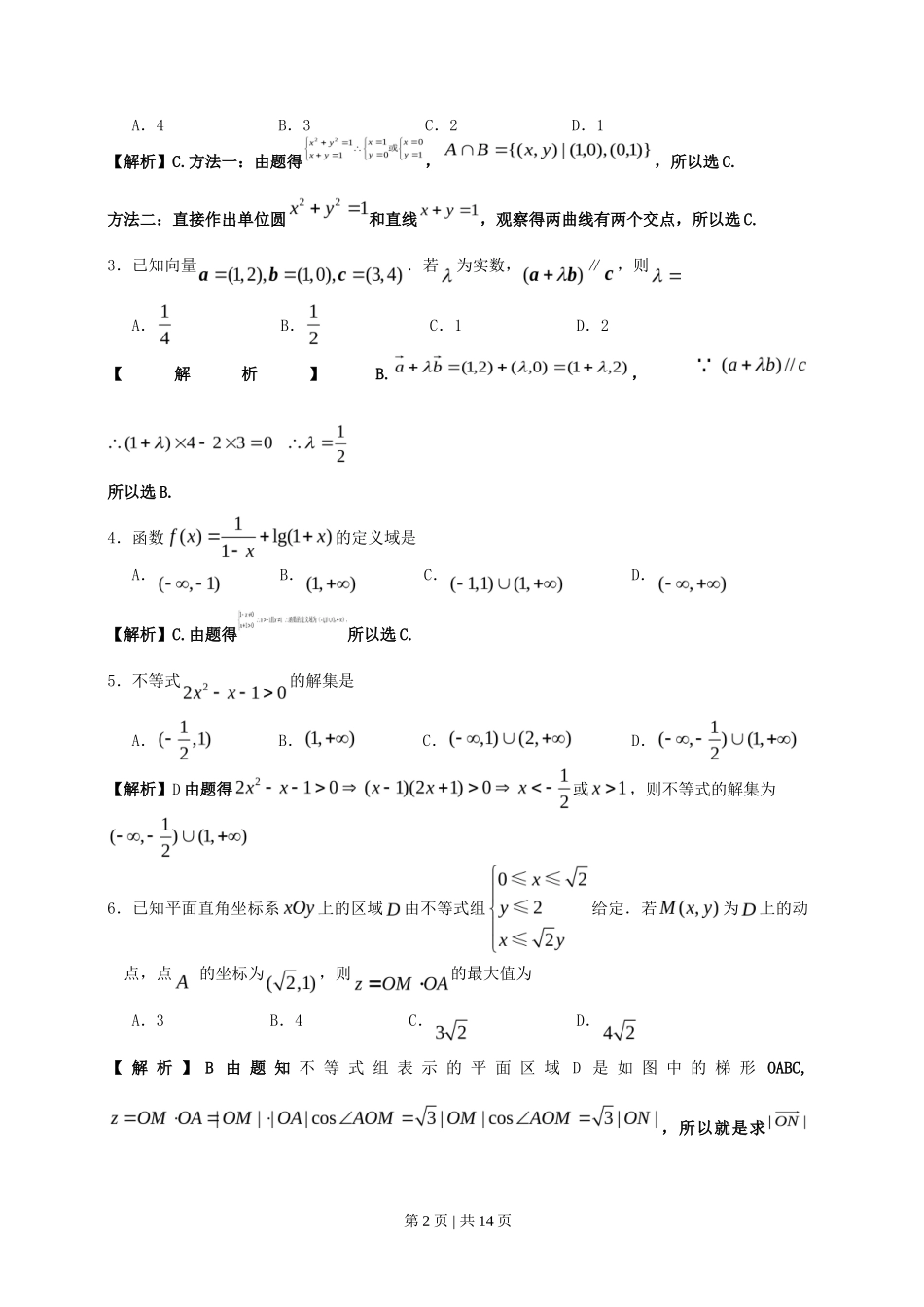 2011年高考数学试卷（文）（广东）（解析卷）_第2页
