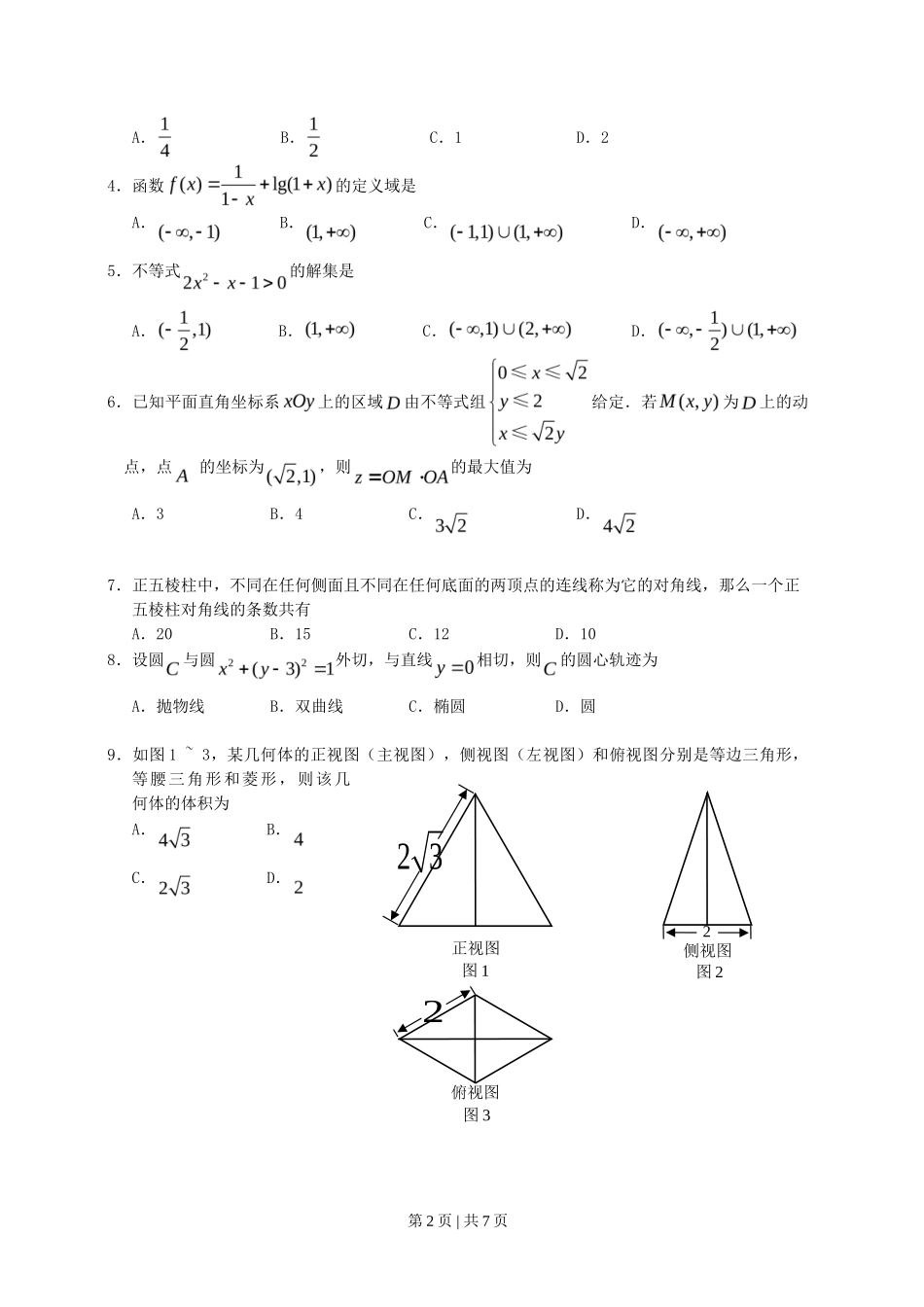 2011年高考数学试卷（文）（广东）（空白卷）_第2页
