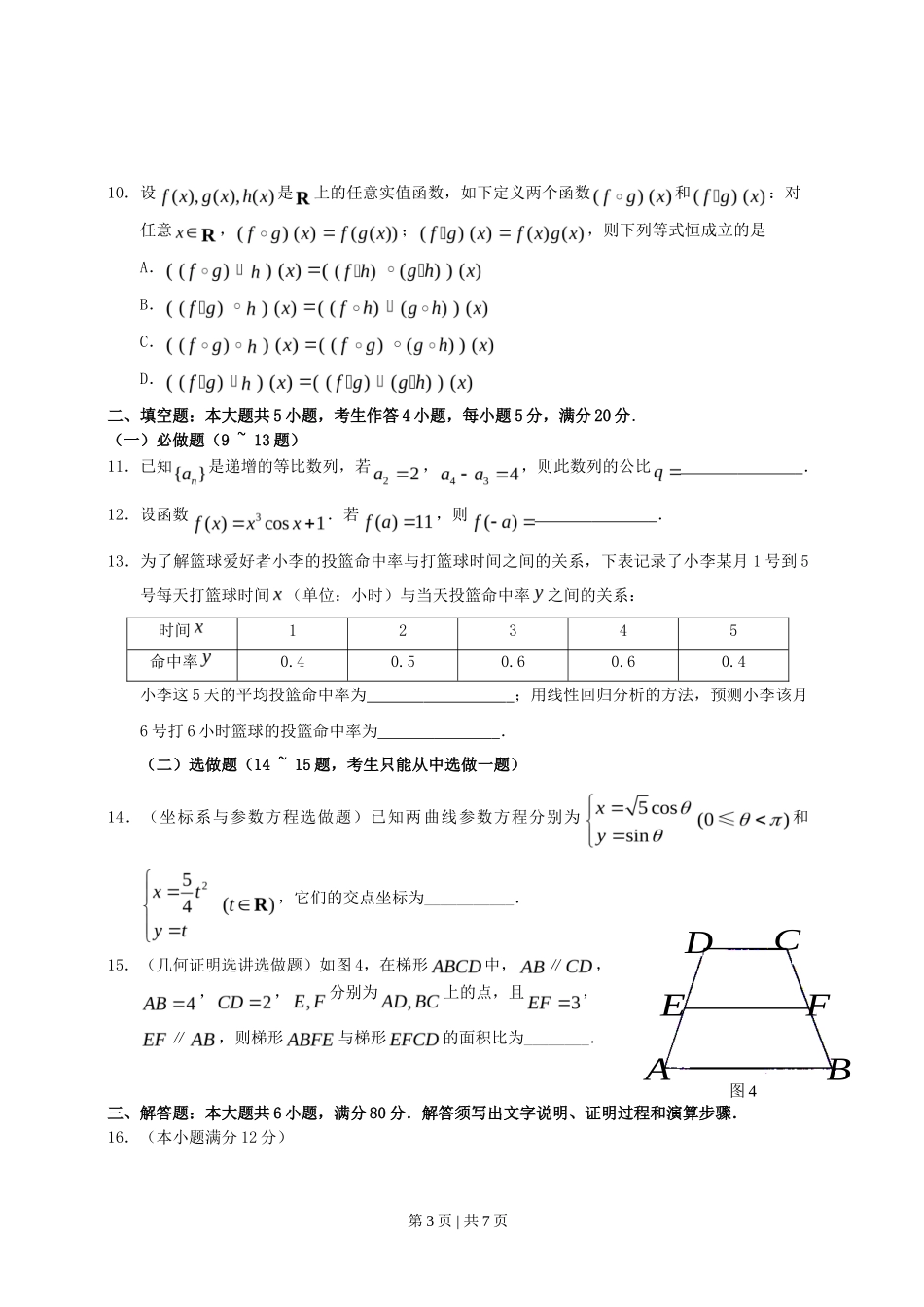 2011年高考数学试卷（文）（广东）（空白卷）_第3页