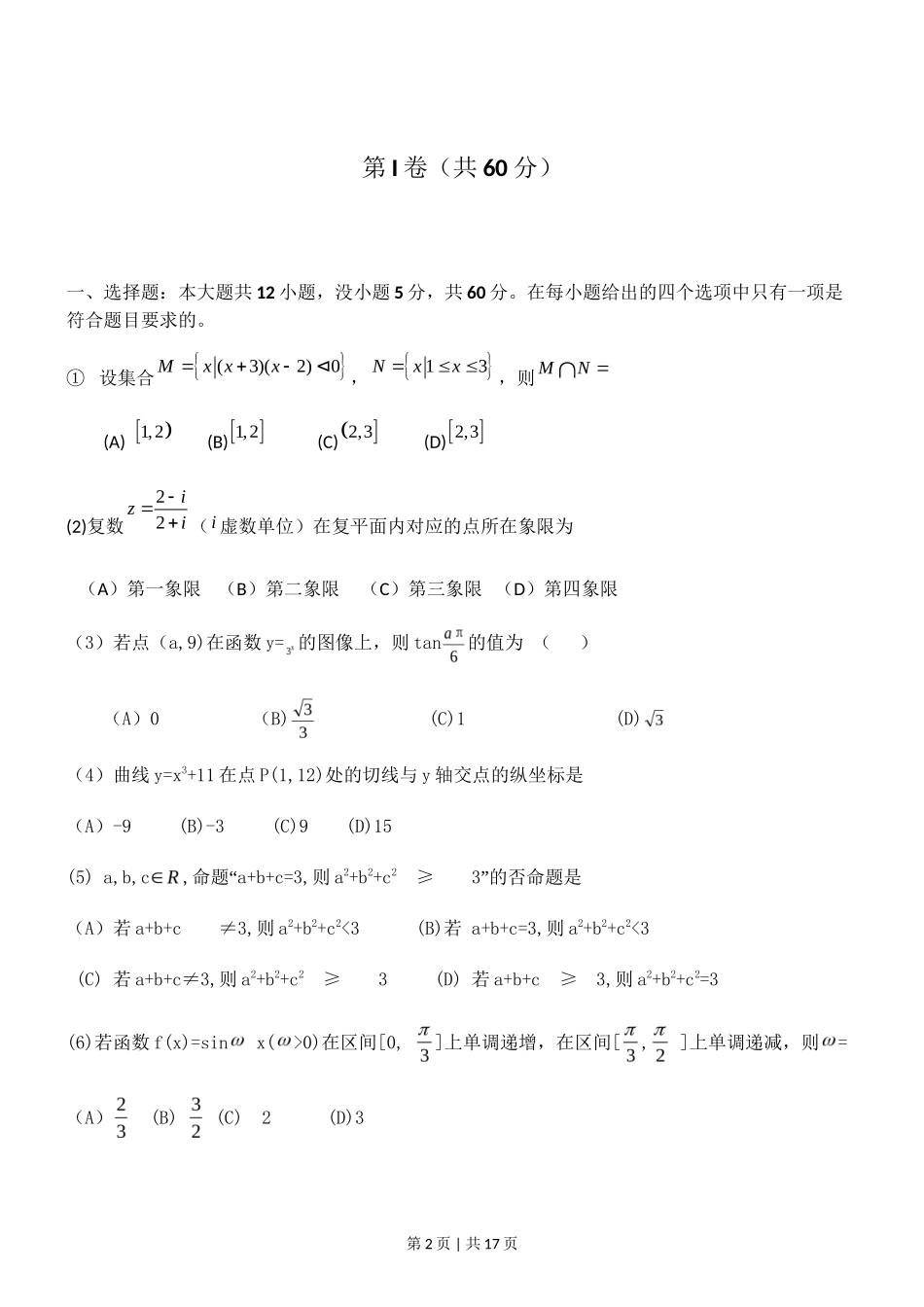 2011年高考数学试卷（文）（山东）（解析卷）_第2页