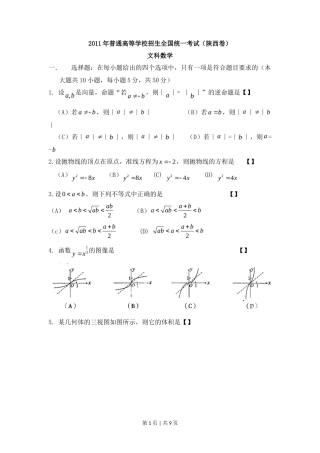 2011年高考数学试卷（文）（陕西）（空白卷）