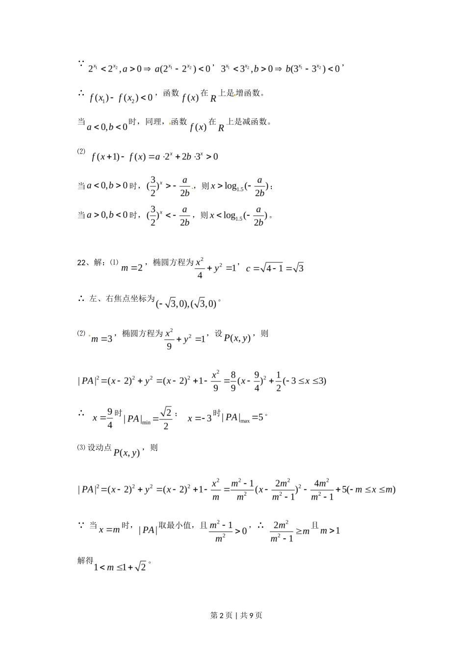 2011年高考数学试卷（文）（上海）（解析卷）_第2页