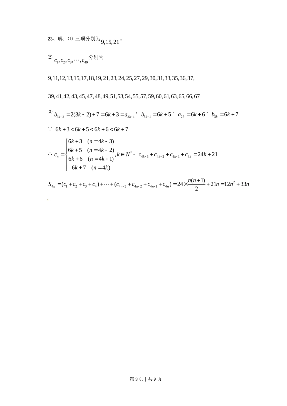 2011年高考数学试卷（文）（上海）（解析卷）_第3页