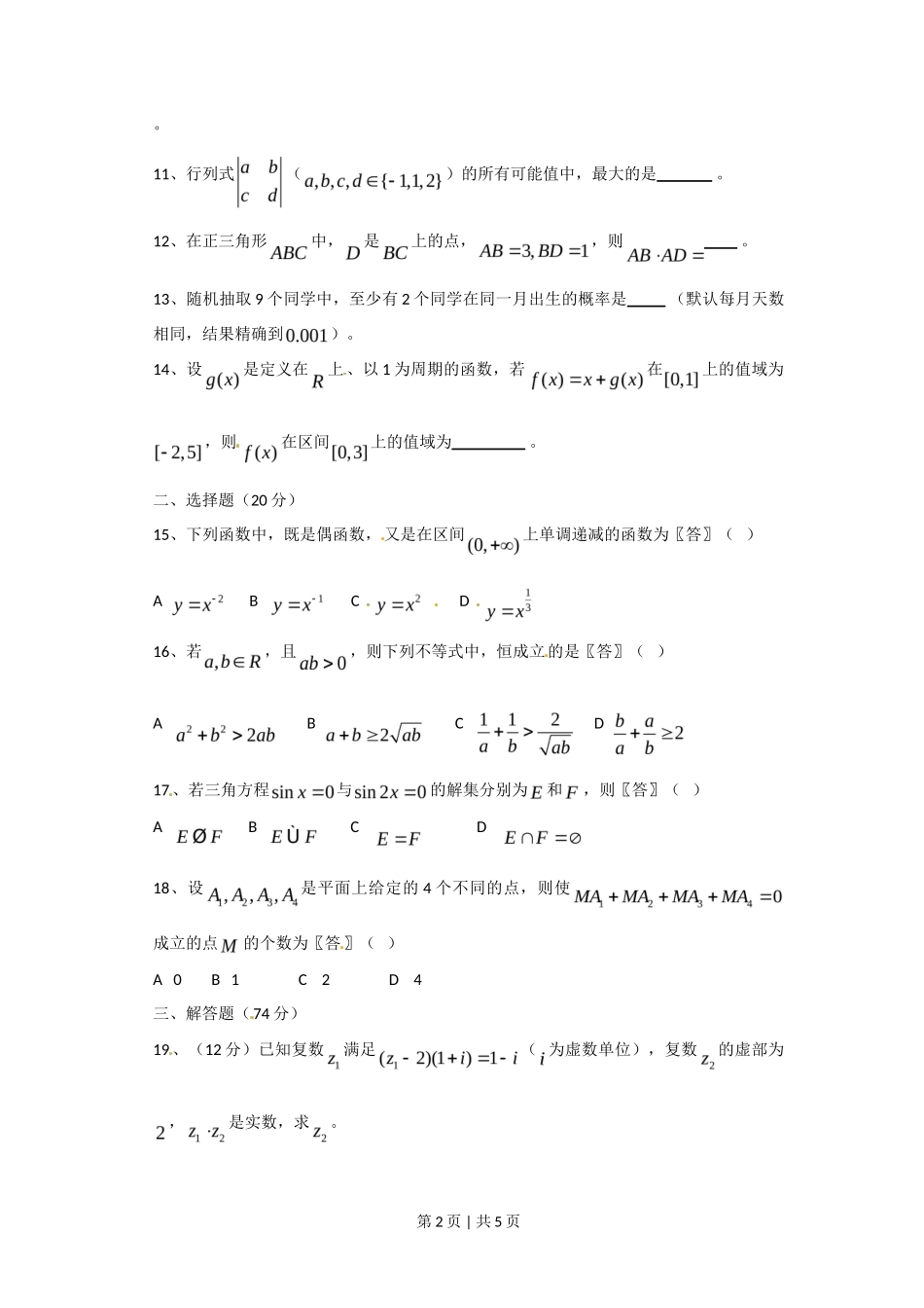 2011年高考数学试卷（文）（上海）（空白卷）_第2页