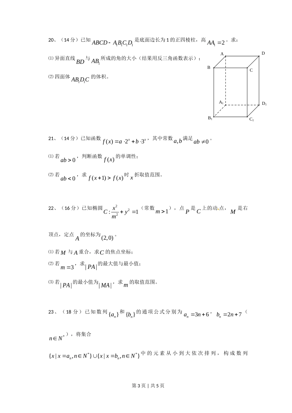 2011年高考数学试卷（文）（上海）（空白卷）_第3页