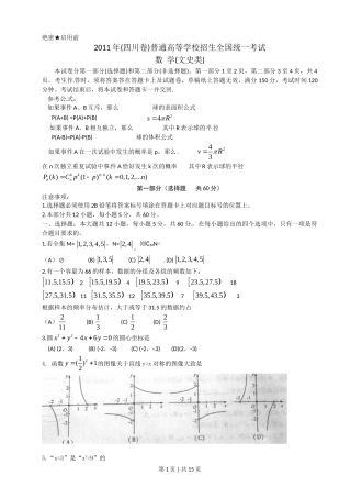 2011年高考数学试卷（文）（四川）（解析卷）