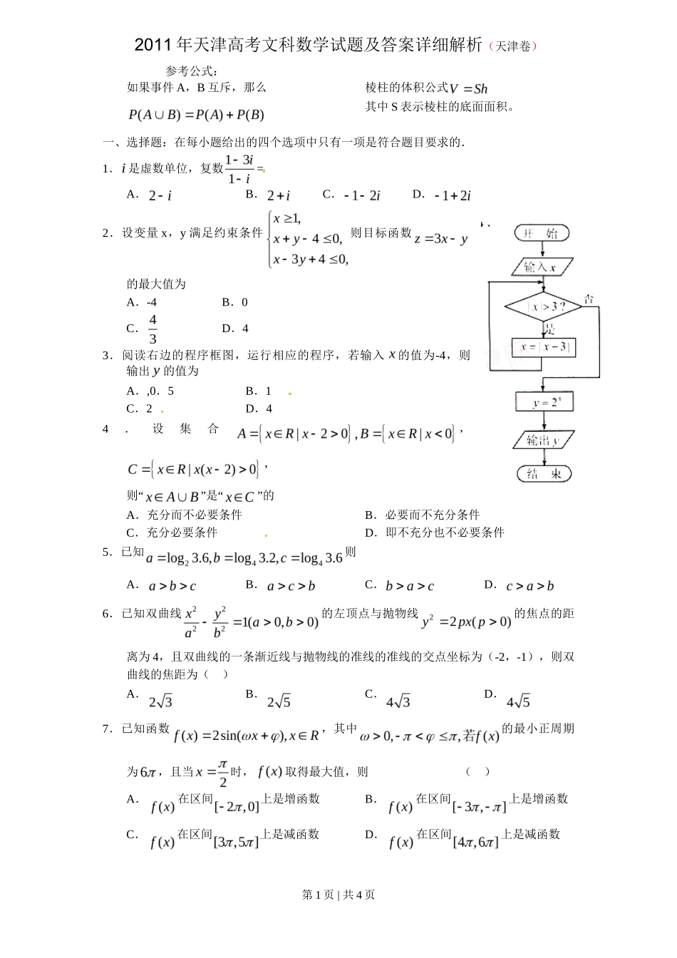 2011年高考数学试卷（文）（天津）（空白卷）_第1页