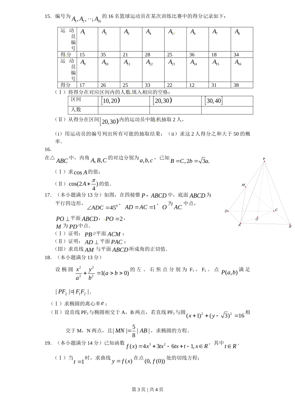 2011年高考数学试卷（文）（天津）（空白卷）_第3页
