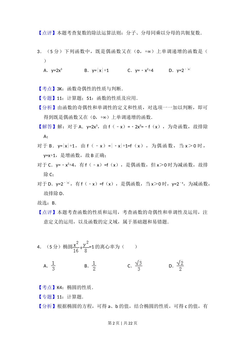 2011年高考数学试卷（文）（新课标）（解析卷）_第2页