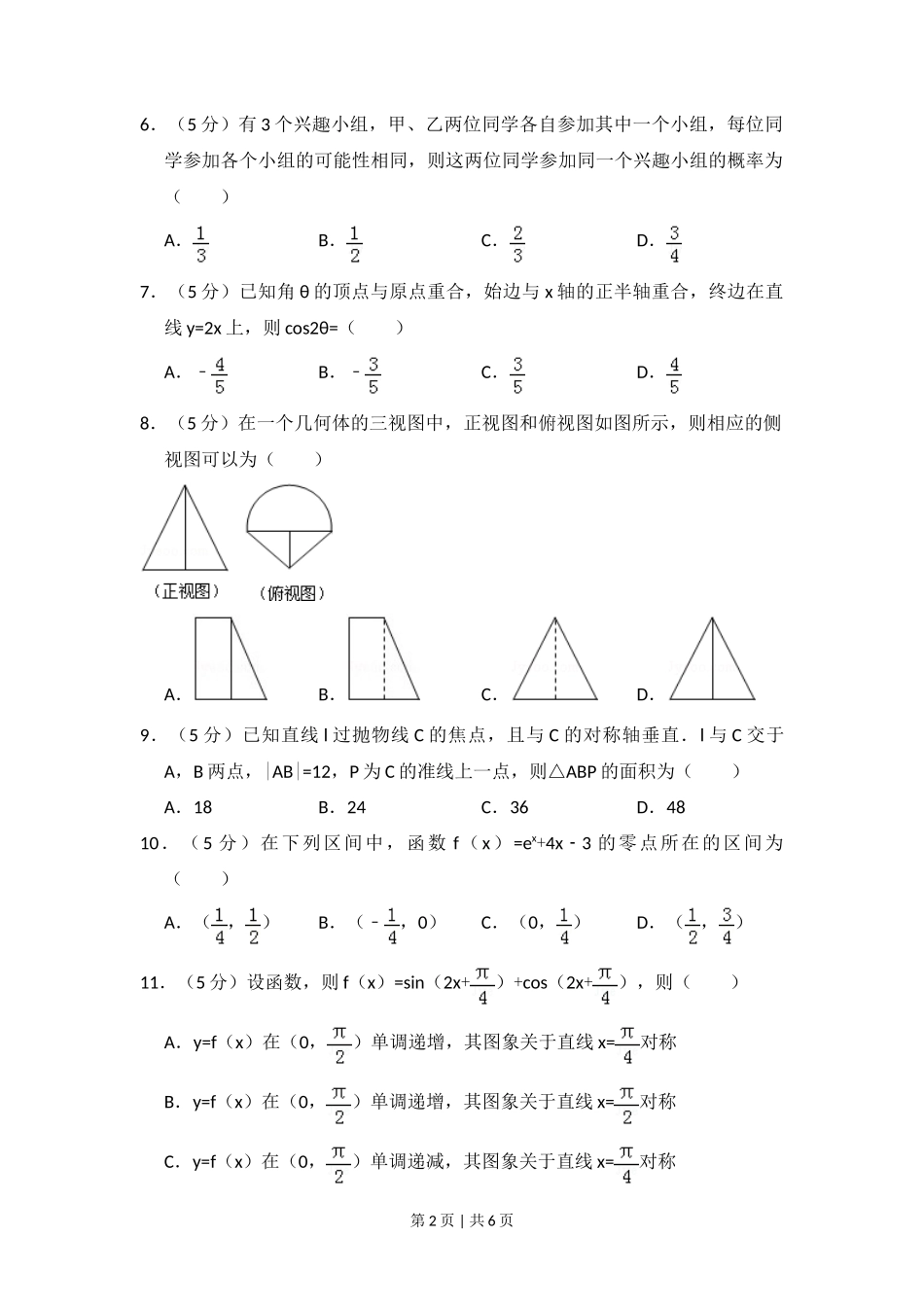2011年高考数学试卷（文）（新课标）（空白卷）_第2页