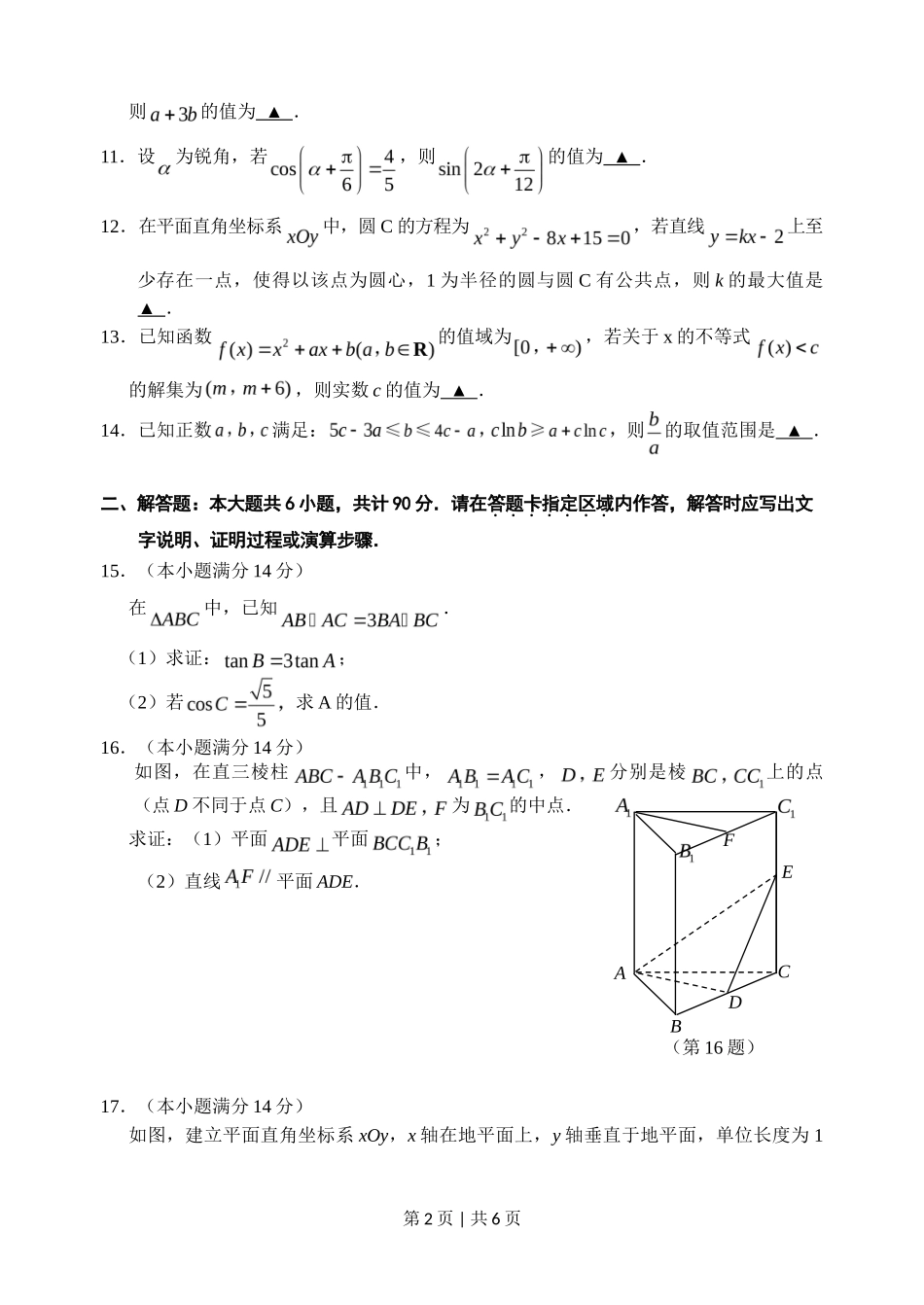 2012年高考数学试卷（江苏）（空白卷）_第2页
