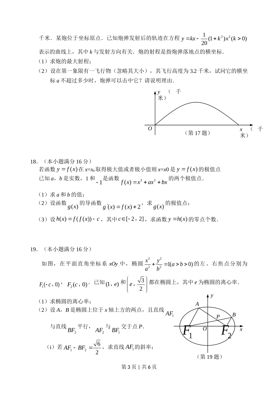 2012年高考数学试卷（江苏）（空白卷）_第3页