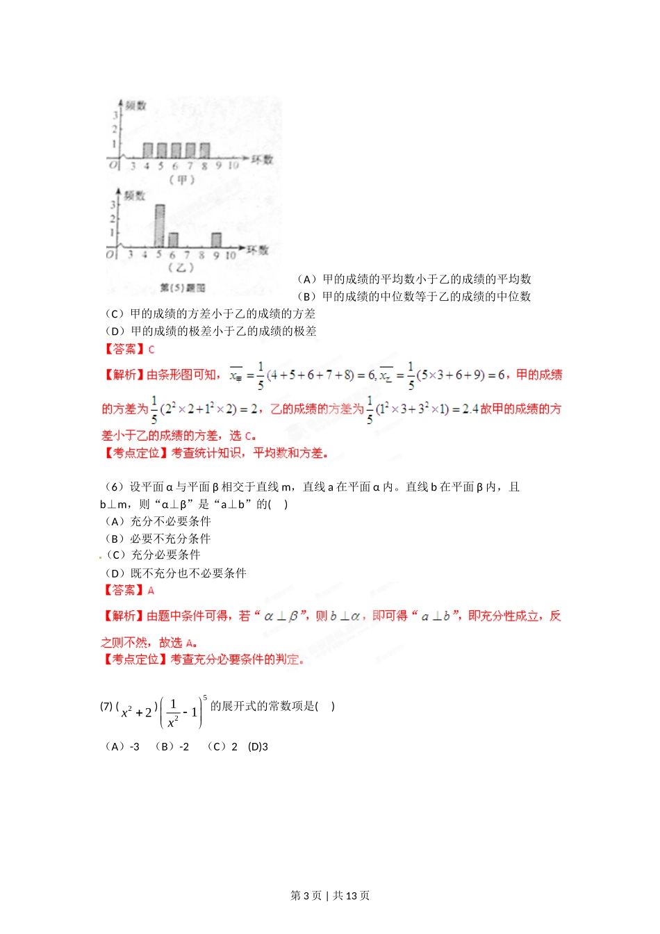 2012年高考数学试卷（理）（安徽）（解析卷）_第3页