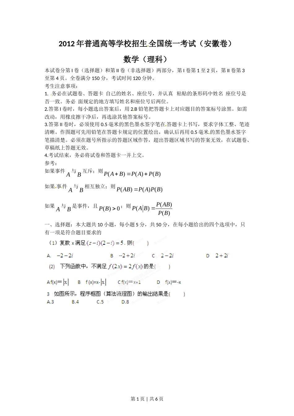 2012年高考数学试卷（理）（安徽）（空白卷）_第1页