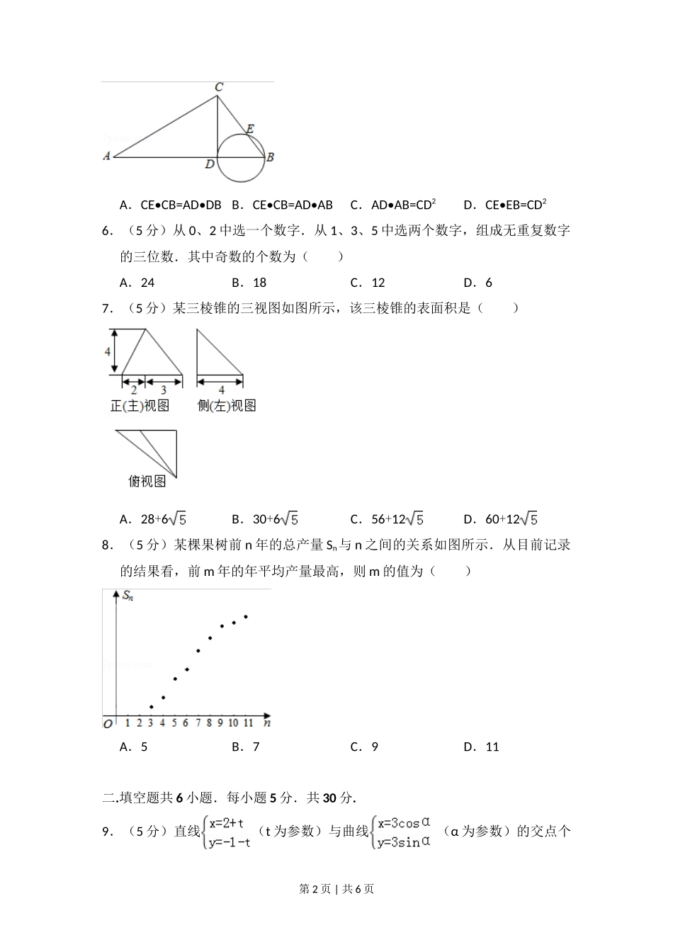 2012年高考数学试卷（理）（北京）（空白卷）_第2页