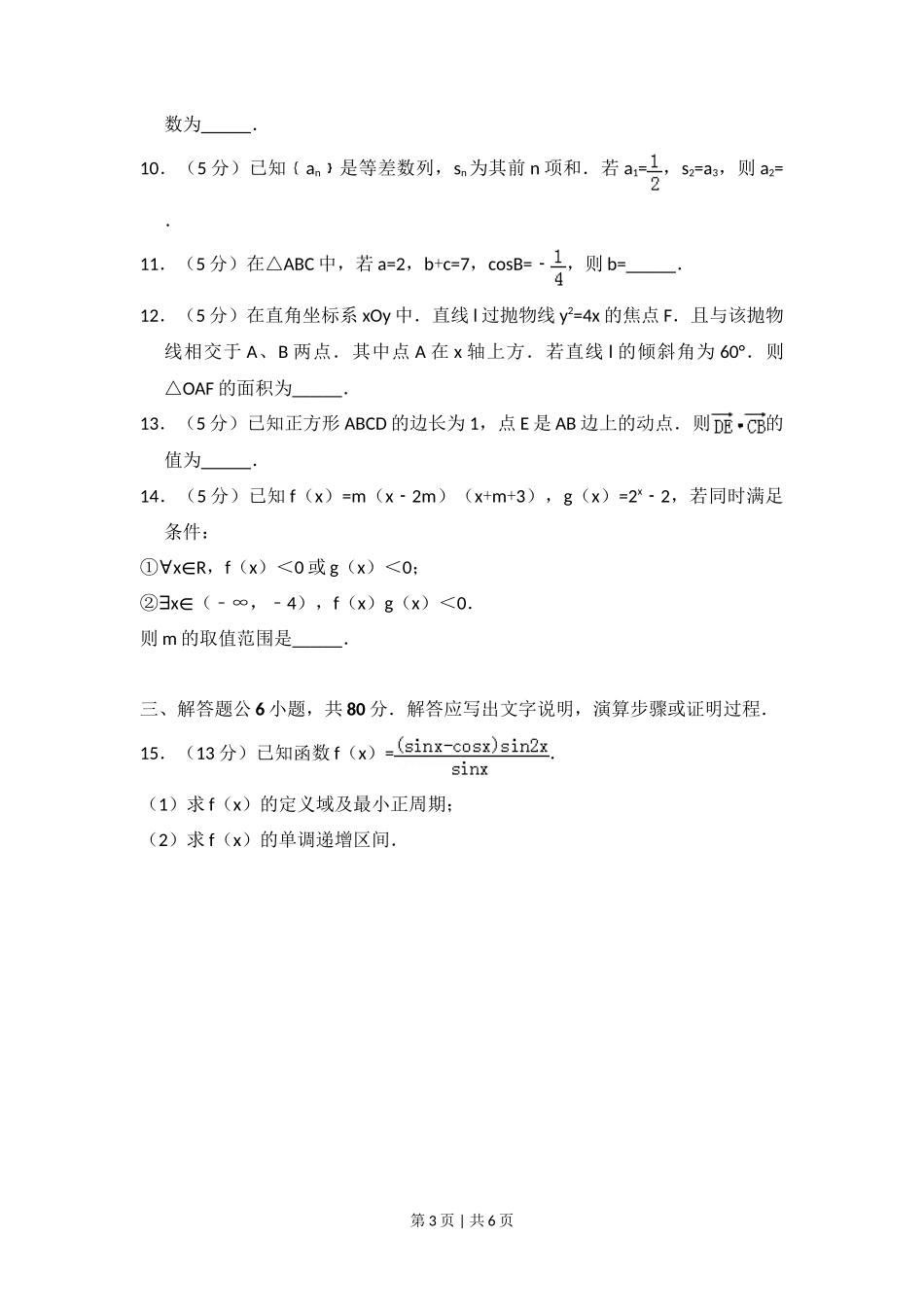 2012年高考数学试卷（理）（北京）（空白卷）_第3页