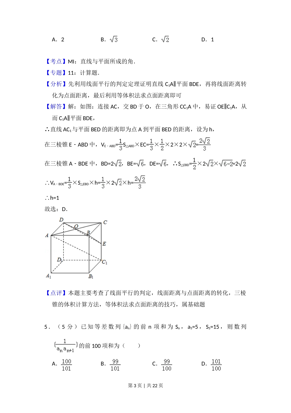 2012年高考数学试卷（理）（大纲版）（解析卷）_第3页