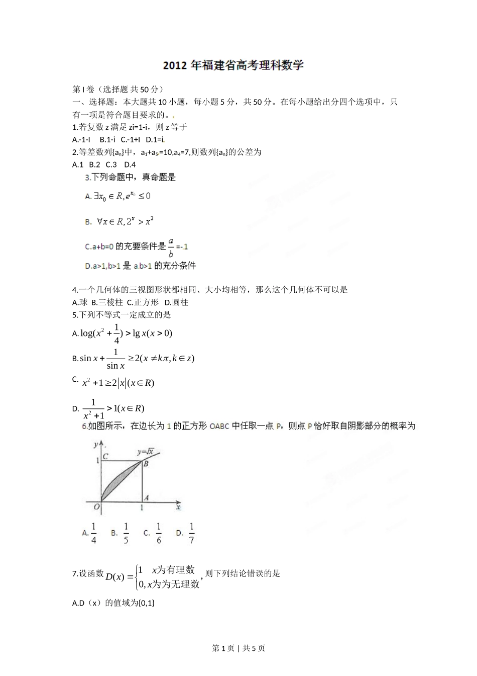 2012年高考数学试卷（理）（福建）（空白卷）_第1页
