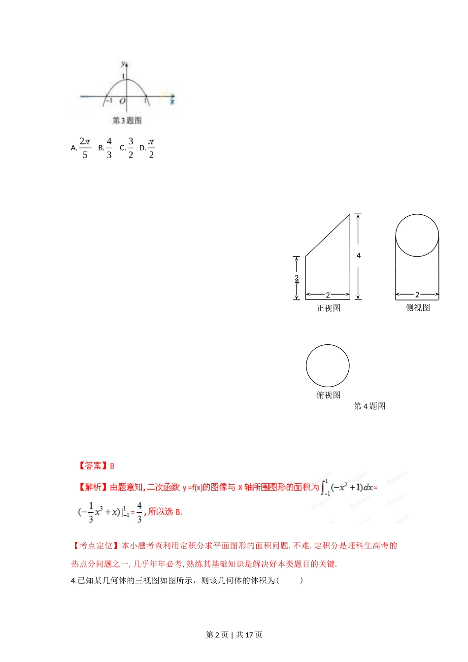 2012年高考数学试卷（理）（湖北）（解析卷）_第2页