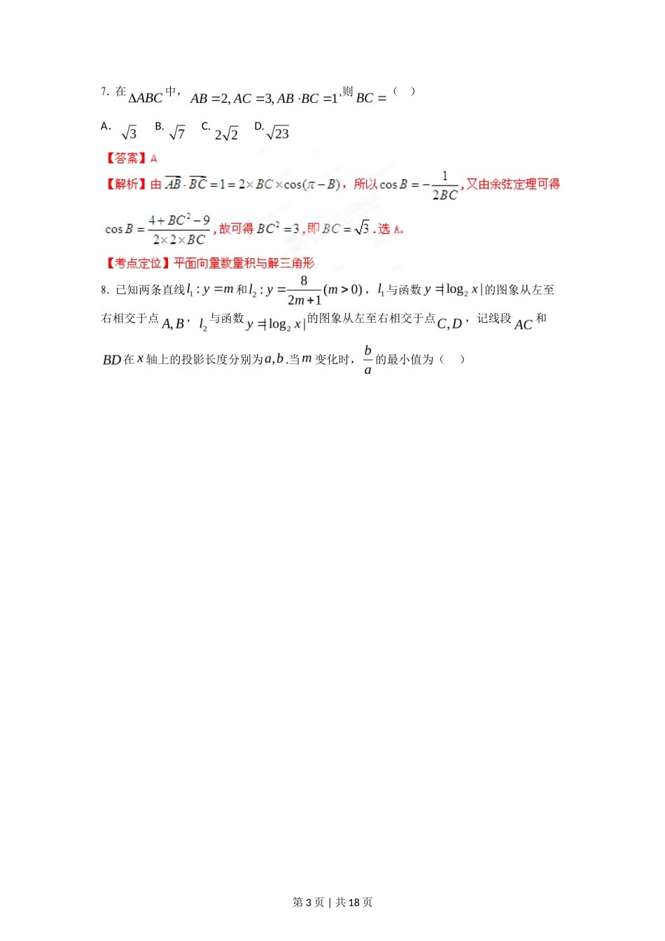 2012年高考数学试卷（理）（湖南）（解析卷）_第3页