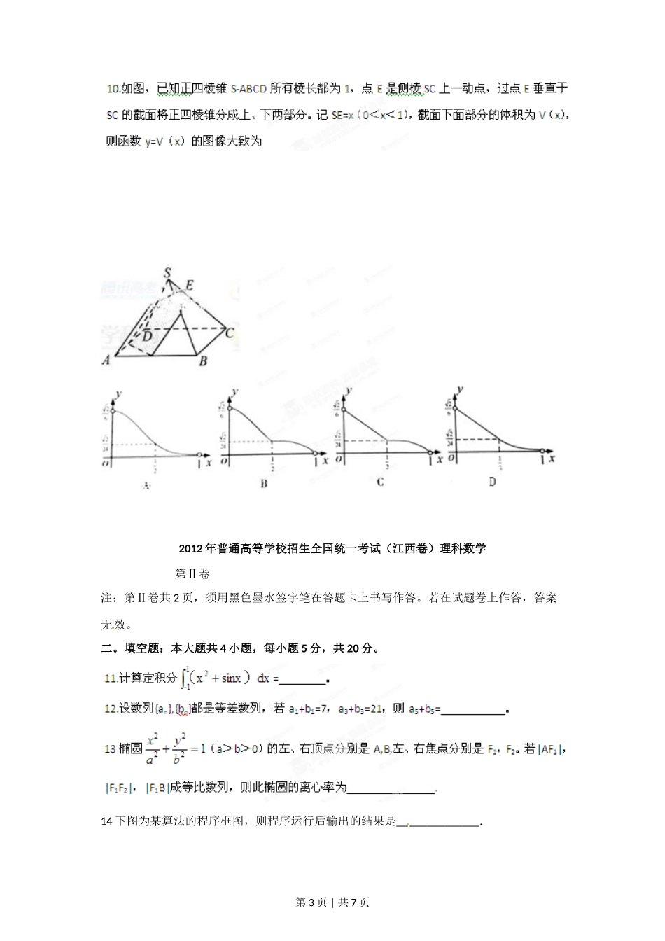 2012年高考数学试卷（理）（江西）（空白卷）_第3页
