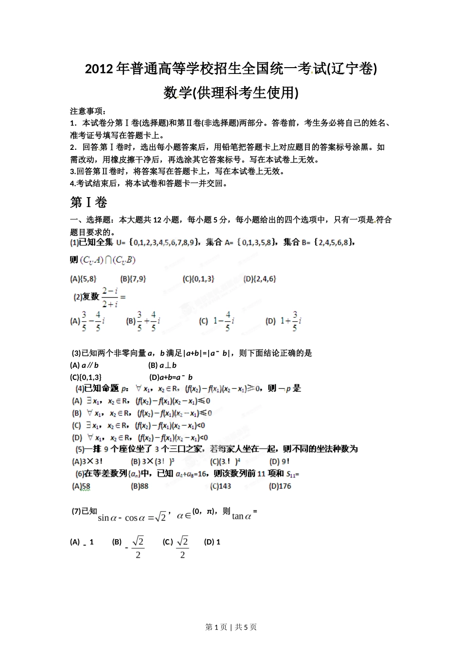 2012年高考数学试卷（理）（辽宁）（空白卷）_第1页