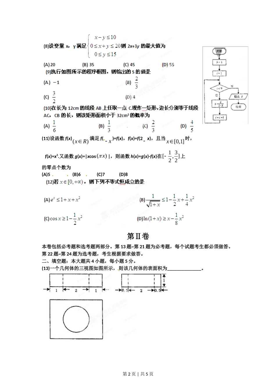 2012年高考数学试卷（理）（辽宁）（空白卷）_第2页