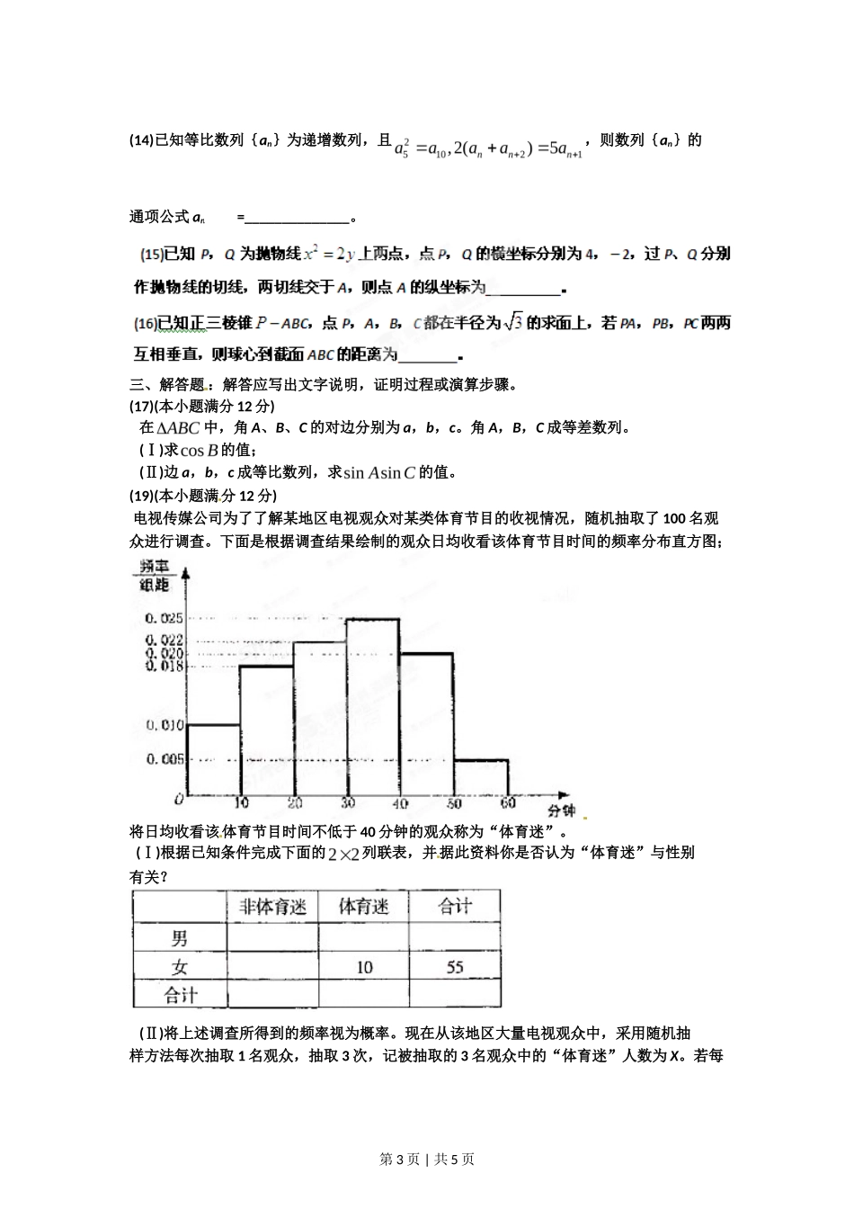 2012年高考数学试卷（理）（辽宁）（空白卷）_第3页