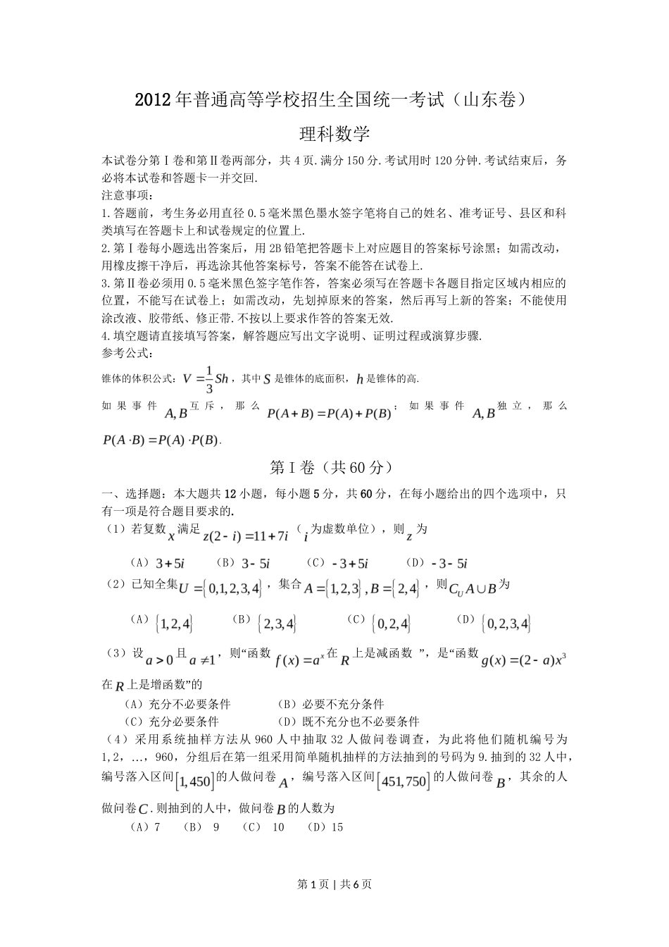 2012年高考数学试卷（理）（山东）（空白卷）_第1页